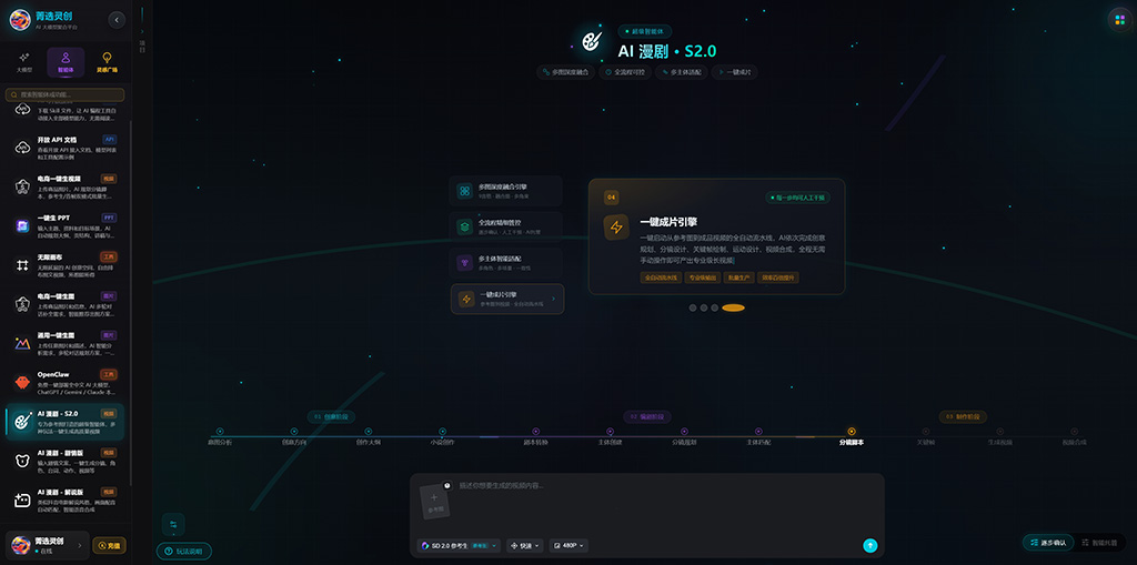 AI漫剧解说案例
